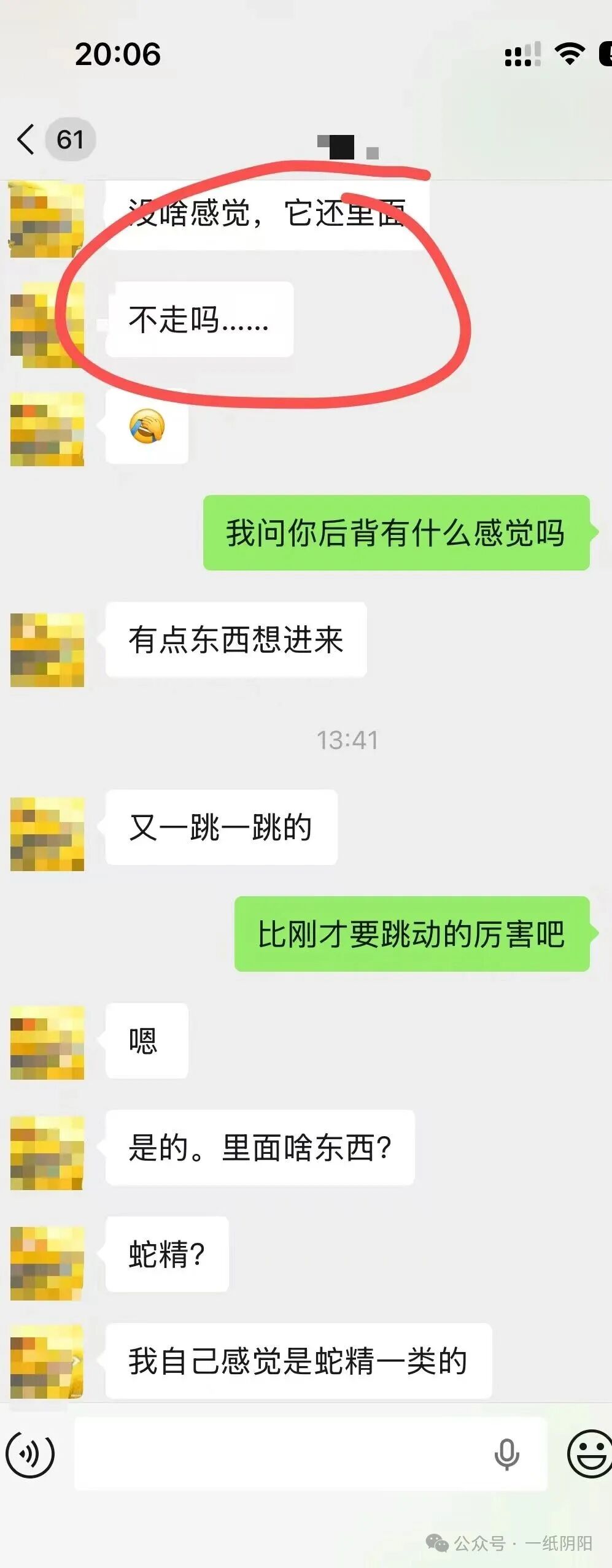 只用免费古籍《三天秘法》远程驱邪立验一例