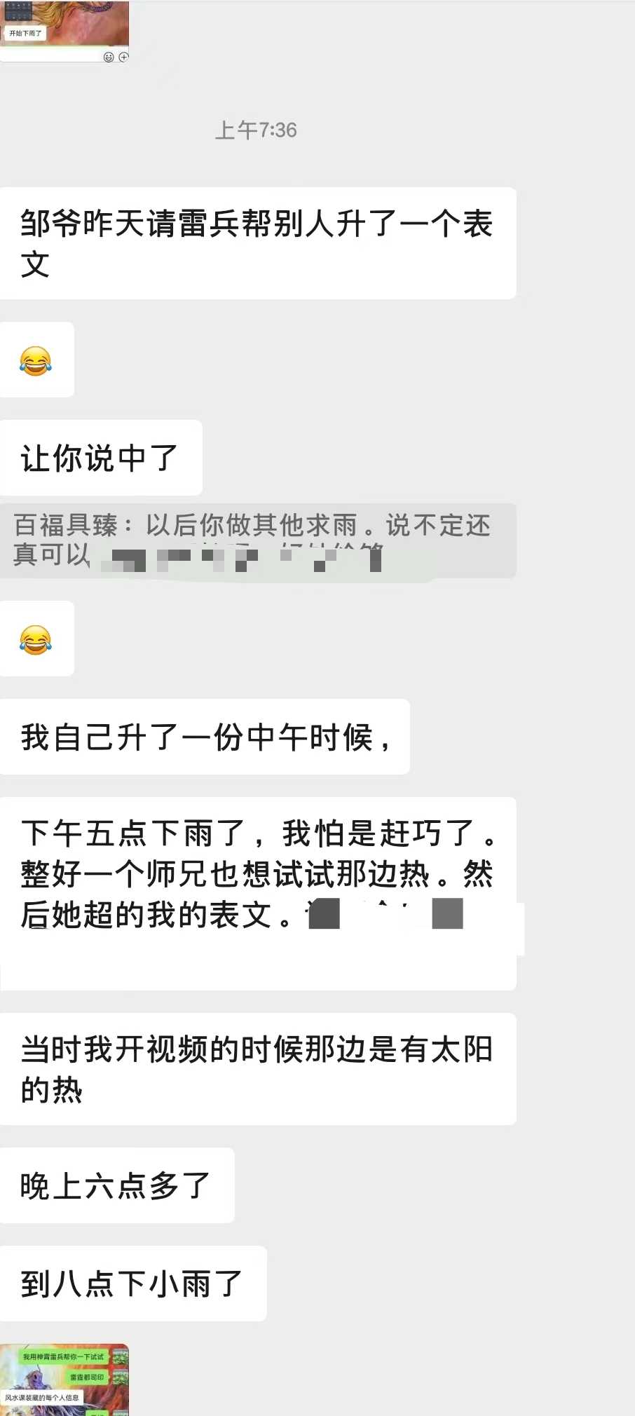 神霄玉真门之德州学员召社令雷祈雨2则，全验