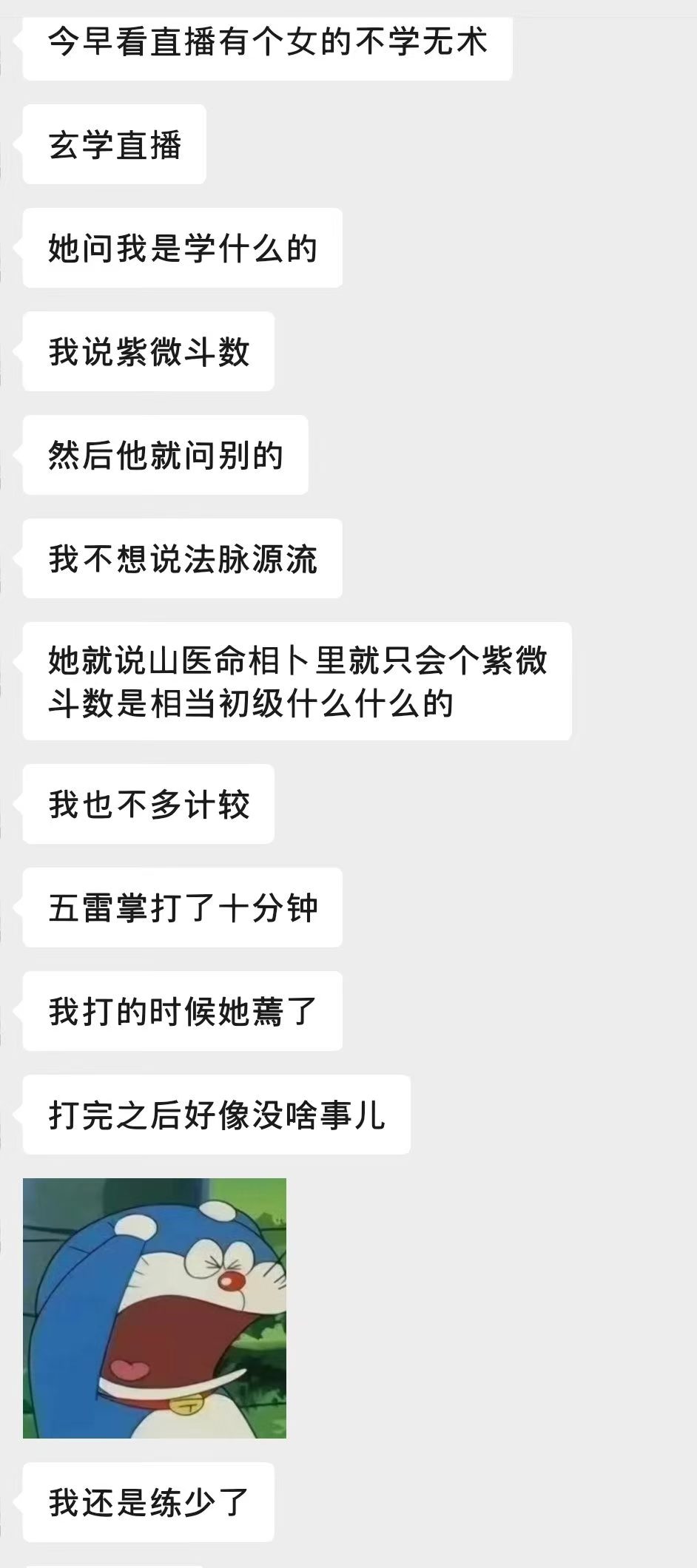 免费古籍《三天秘法》雷局掌隔山惩戒打主播一例