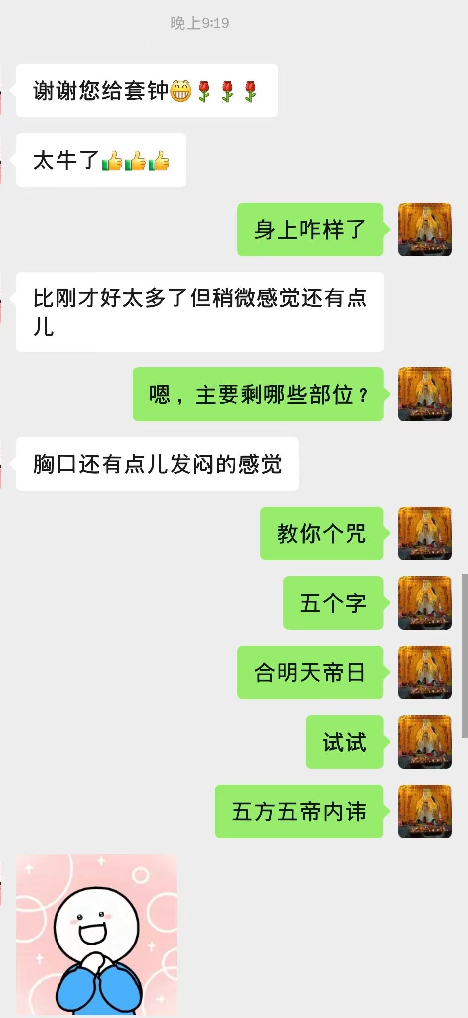 免费古籍《三天秘法》五帝内讳破邪法护身一例
