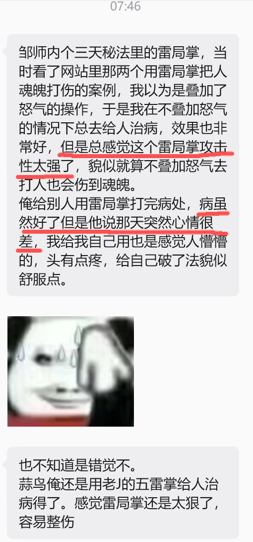 免费古籍《三天秘法》雷局掌的副作用：伤魂更胜治病