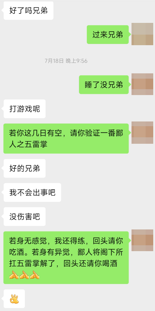 免费古籍《三天秘法》雷局掌惩恶伤魂实战一例