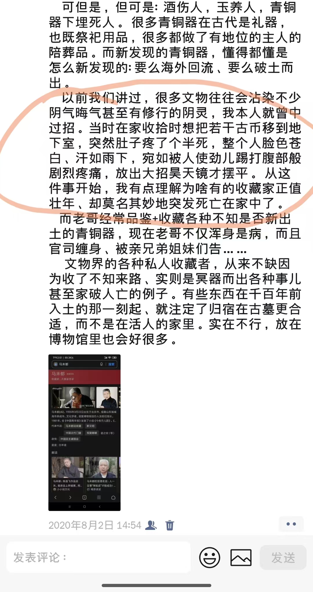 免费古籍《三天秘法》玉皇掌速效打散恶煞一例