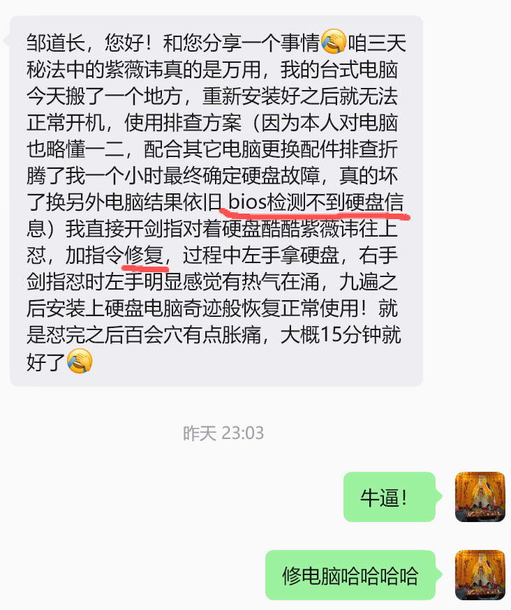 免费古籍《三天秘法》紫微讳修复电脑BIOS系统一例!