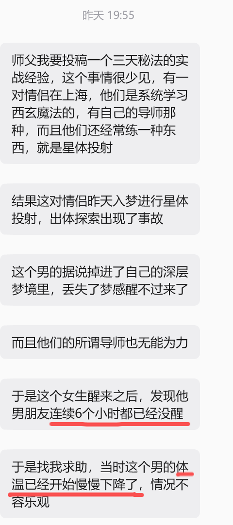 西玄生魂出体快丧命,免费《三天秘法》5分钟救人归来!