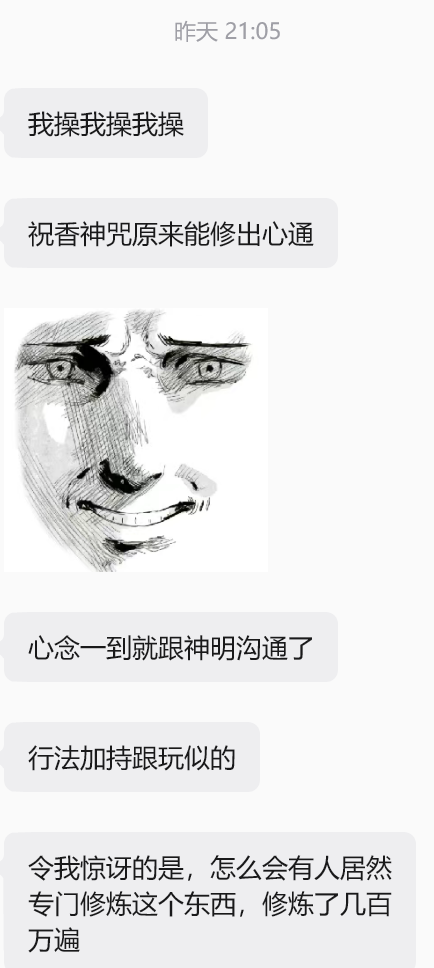 八大神咒之祝香神咒修出心通之验