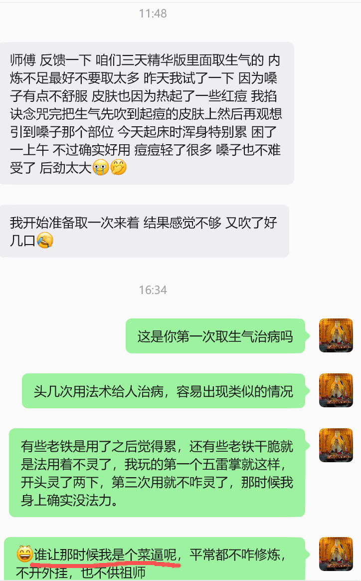 免费古籍《三天秘法》紫微讳治抽筋/取生炁祛痘二例