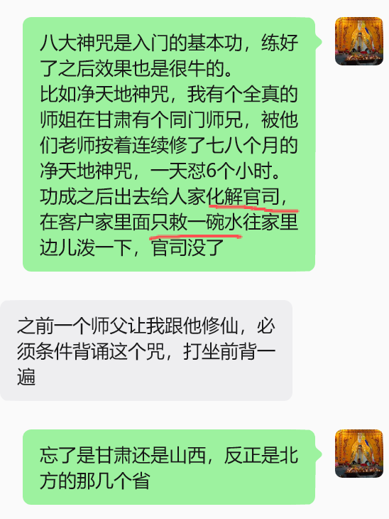 八大神咒之净天地神咒秒破官司、加持健康之验