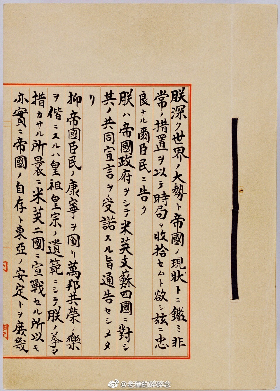 918特篇之二战日本《终战诏书》《投降书》原件高清图