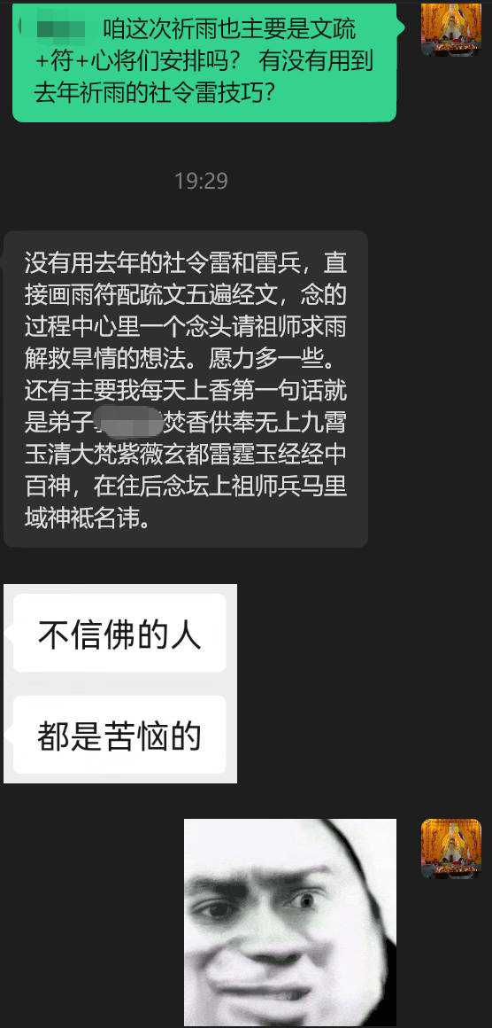 神霄玉真门《無上雷霆玉经》之祈雨、破官非口舌2例