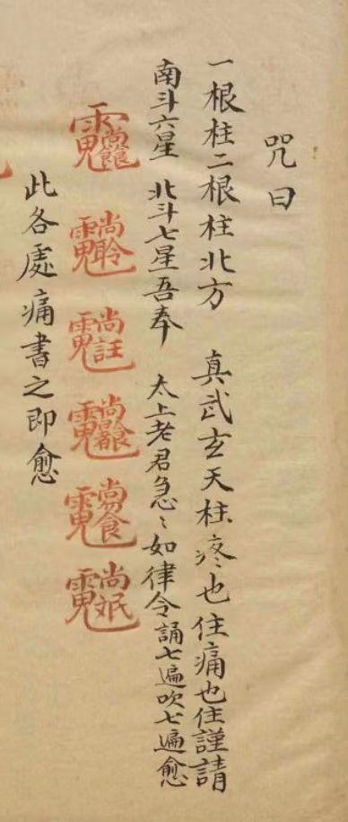 玉竹子·《祝由科·乾元亨利贞》的经验与反馈(编号099)