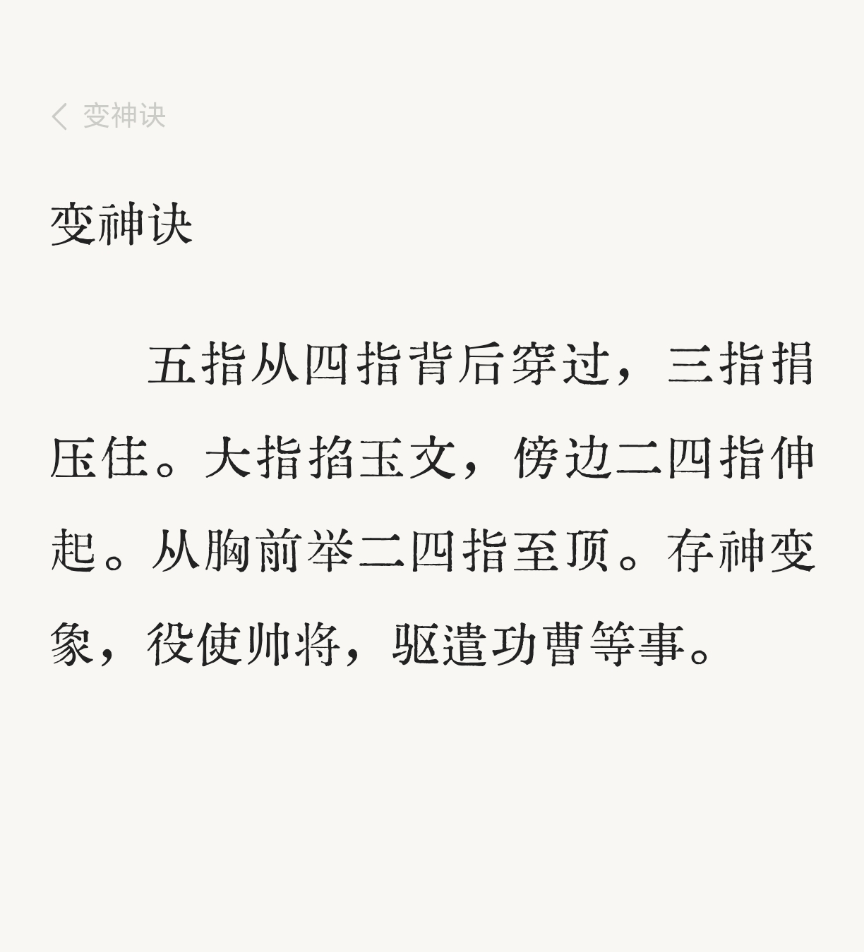 免费古籍《三天秘法》变神、调理病毒性流感二例