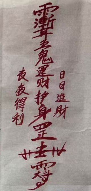 天枢道长·普传民间符法八道(编号092)