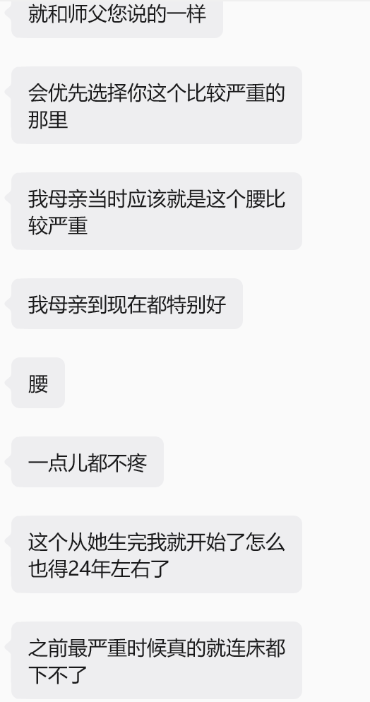 免费古籍《三天秘法》雷字符治多年腰间盘突出(肉眼可见塞回去)经验