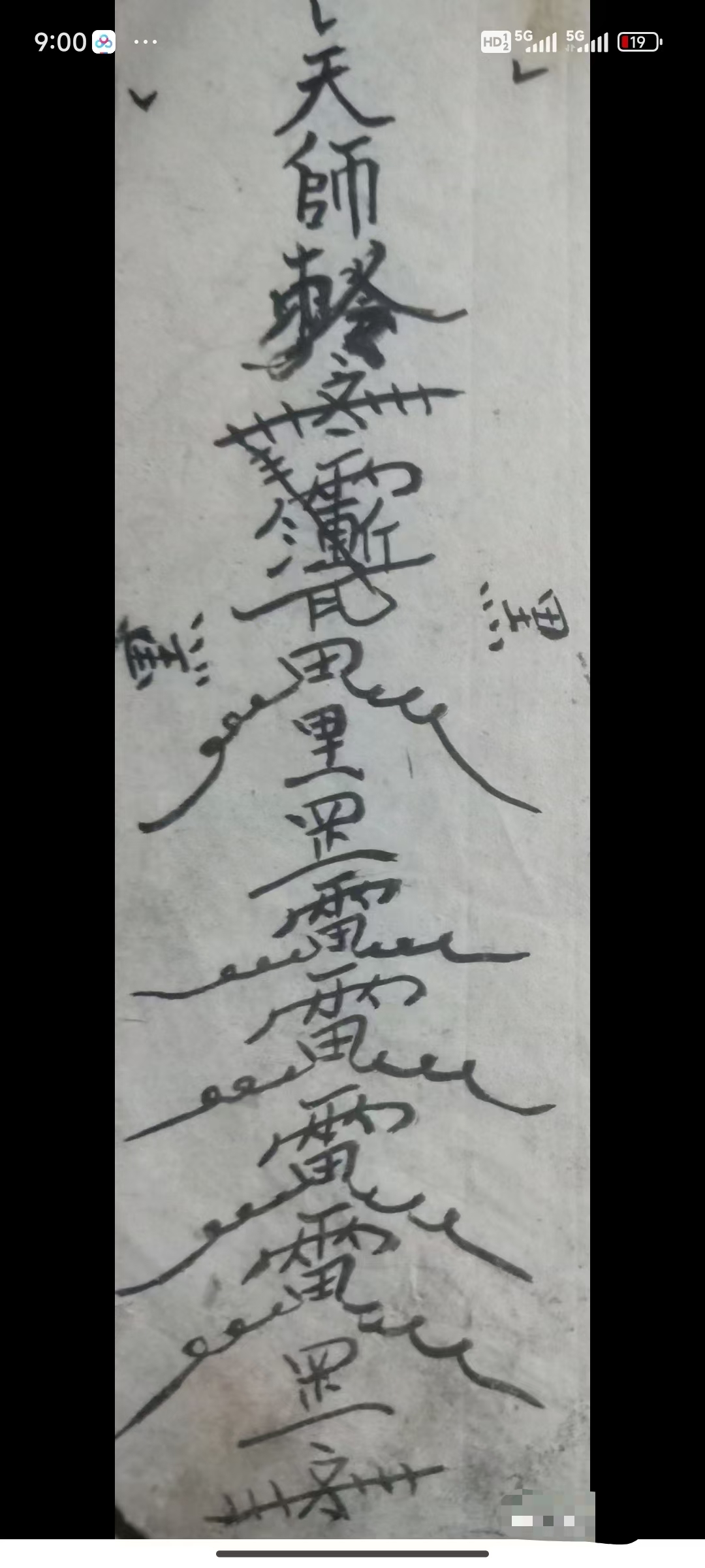 梁太玄·王灵官驱邪退煞法一宗,实测好用!(编号113)